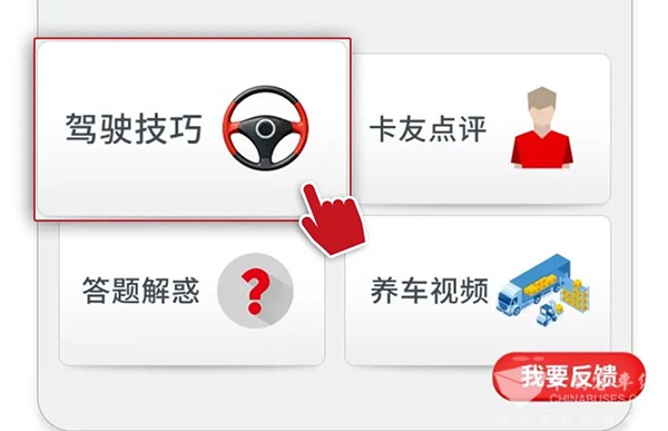 东风康明斯 一体化动力链 康机秘籍 AMT工具包