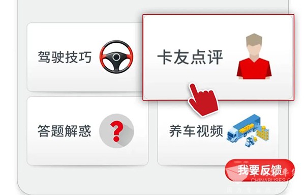 东风康明斯 一体化动力链 康机秘籍 AMT工具包