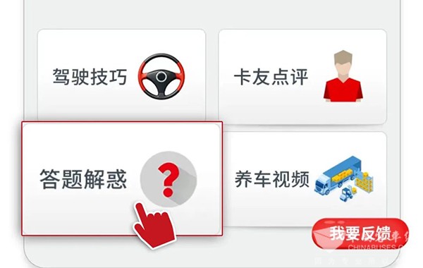 东风康明斯 一体化动力链 康机秘籍 AMT工具包