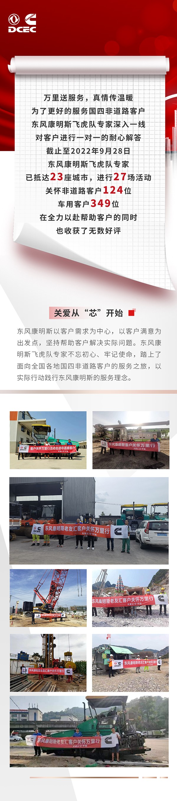 东风康明斯 客户关怀 万里行 高效服务