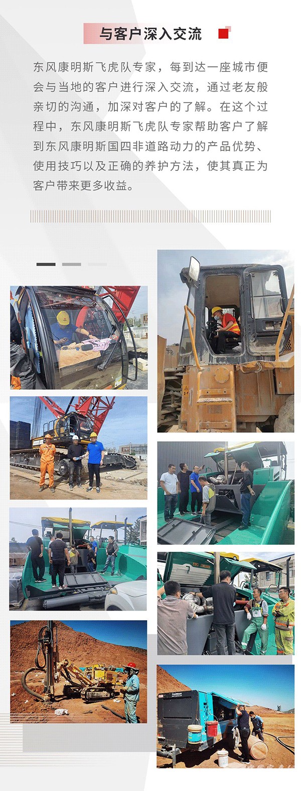 东风康明斯 客户关怀 万里行 高效服务