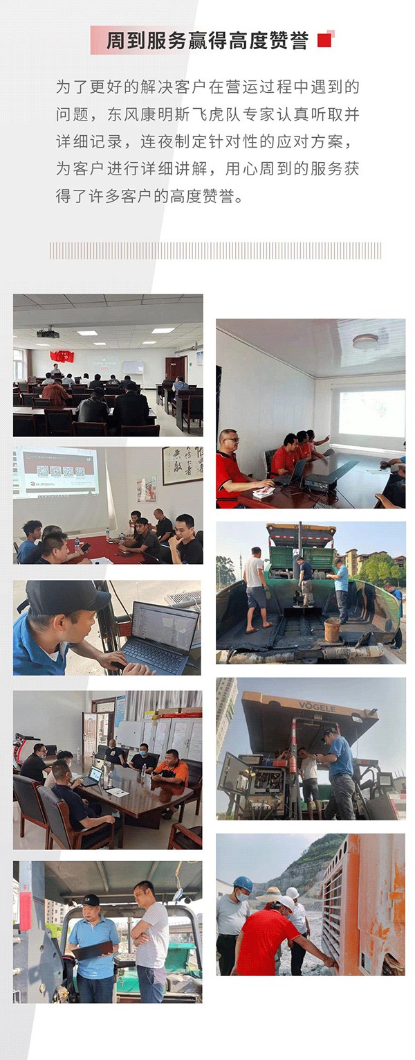 东风康明斯 客户关怀 万里行 高效服务