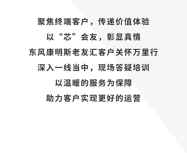 东风康明斯 客户关怀 万里行 高效服务