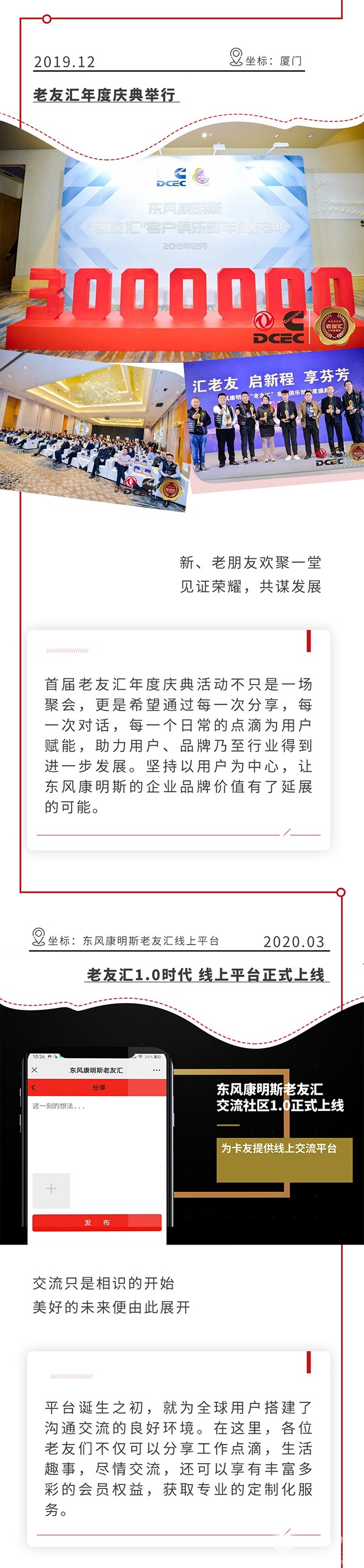 东风康明斯 老友汇 成立3周年