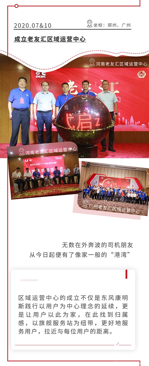 东风康明斯 老友汇 成立3周年