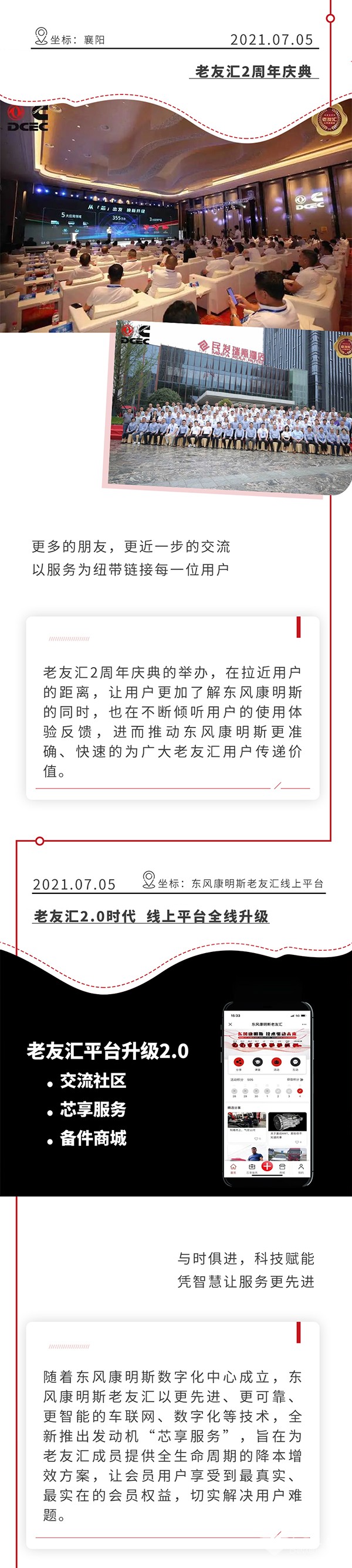 东风康明斯 老友汇 成立3周年