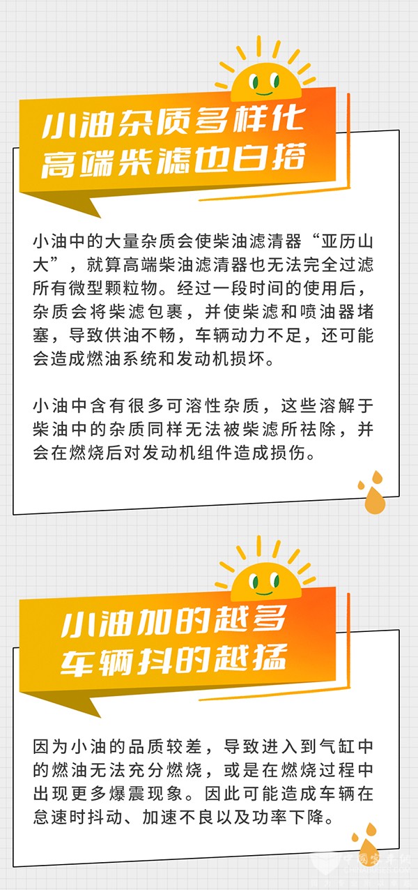 东风康明斯 老友汇 加小油