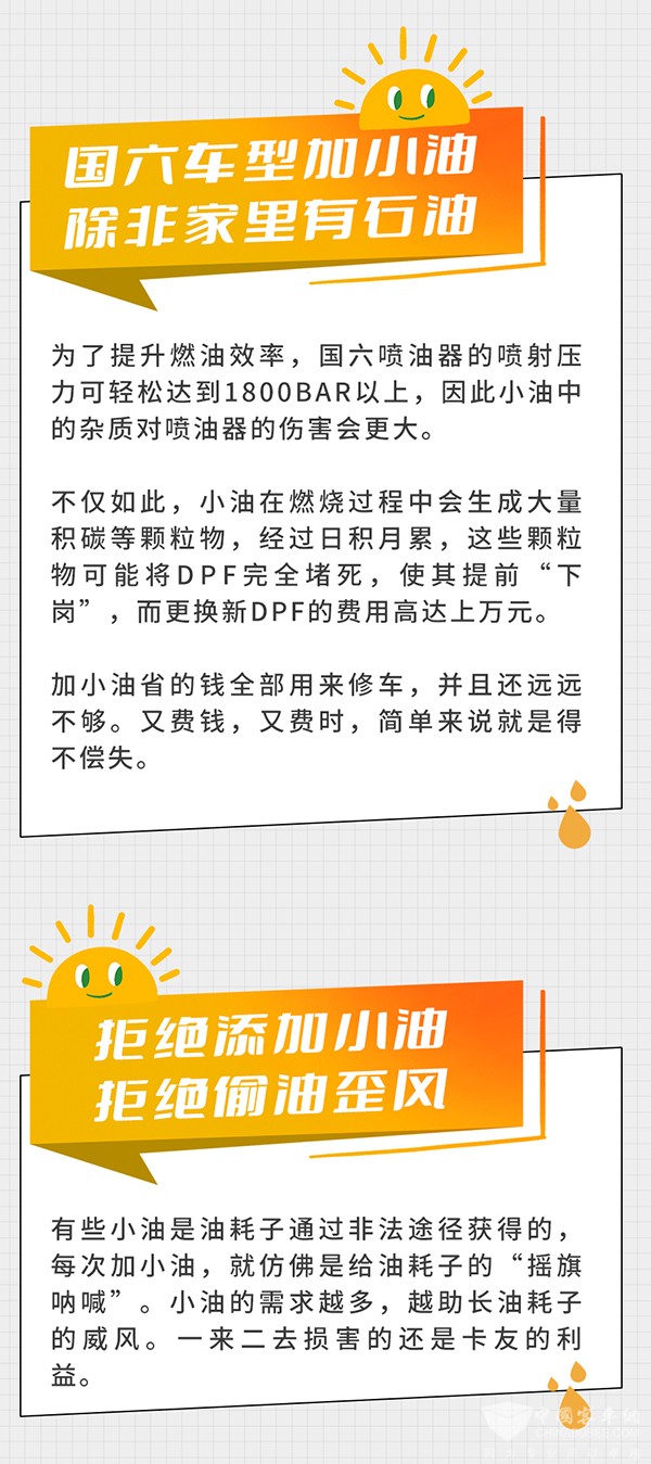 东风康明斯 老友汇 加小油