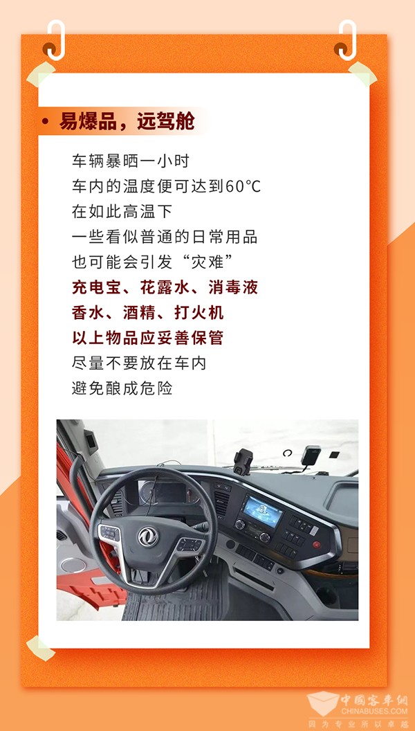 东风康明斯 秋老虎 养爱车