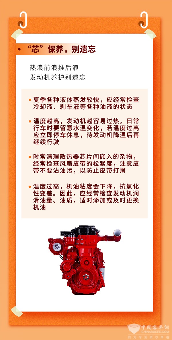 东风康明斯 秋老虎 养爱车