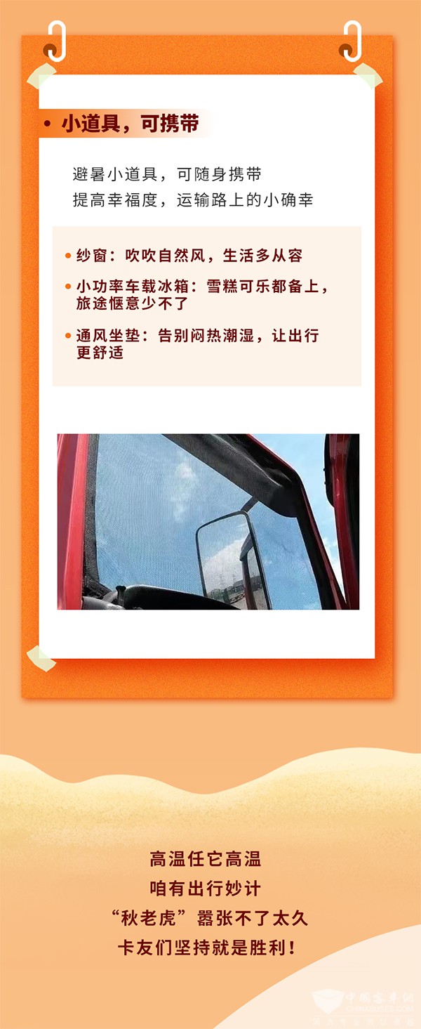 东风康明斯 秋老虎 养爱车