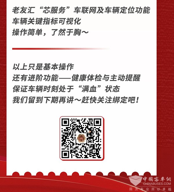 东风康明斯 老友汇 车联网 车辆定位