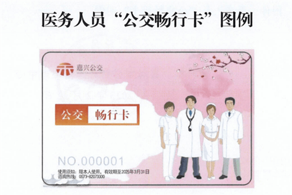 免费坐公交！嘉兴疫情防控医务人员专属福利来了