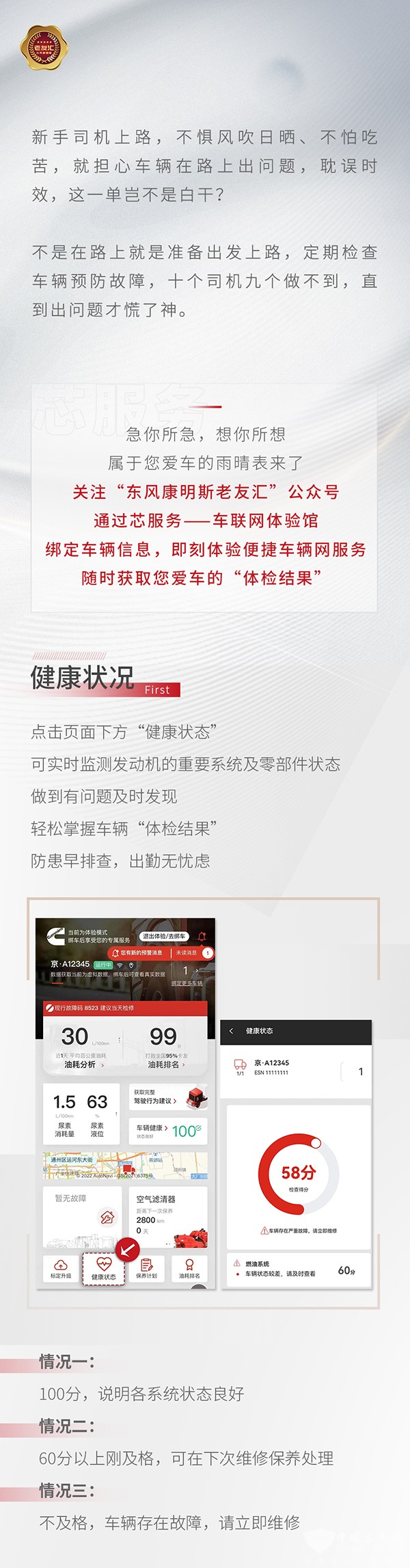 东风康明斯 老友汇 车辆健康体验 主动提醒