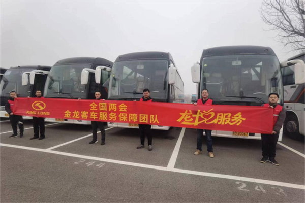 车辆风采丨金龙客车组建“服务保障小组
