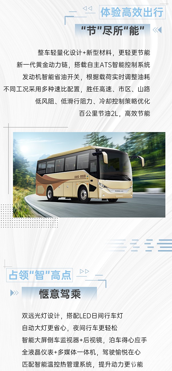 安凯客车 N8车型 美好出行 新生态