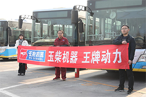 验证中国强劲力量 玉柴连续20年为全国两会用车提供王牌服务