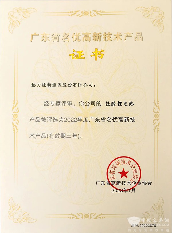 格力钛新能源 广东省 名优高新 技术产品