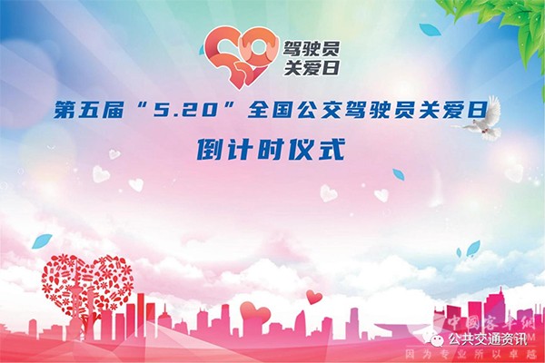 中国土木工程学会 城市公共交通分会 理事长 工作会议