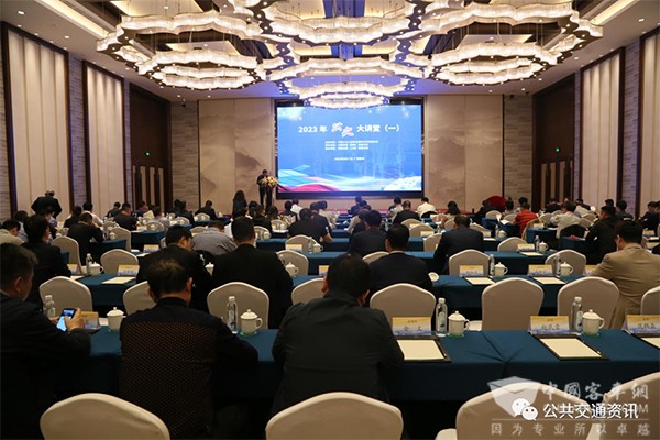 中国土木工程学会 城市公共交通分会 公交大讲堂