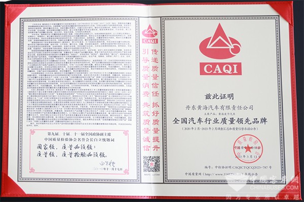 曙光汽车集团 黄海汽车 质量领先品牌