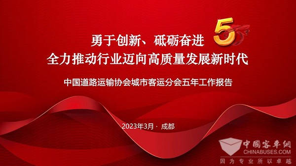 城市客运分会 理事会 数字化转型 发展高峰论坛