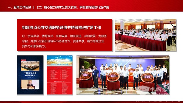 城市客运分会 理事会 数字化转型 发展高峰论坛