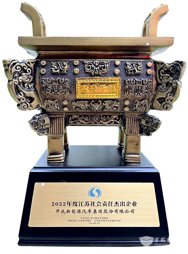 开沃集团 苏商精英大会 社会责任 杰出企业