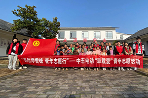 阳春三月里的最美身影 中车电动开展青年志愿服务主题月活动