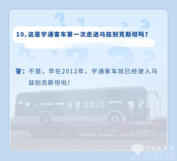 宇通客车 西行漫记 公交车 中亚