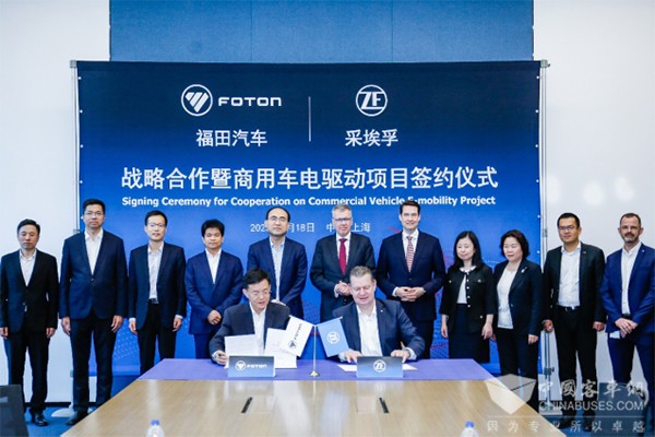 采埃孚 福田汽车 战略合作协议 电动化转型