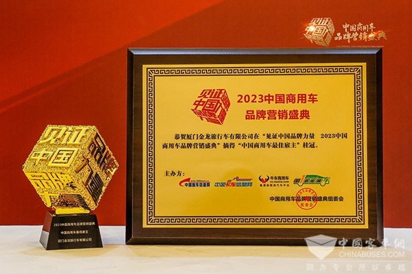 金旅客车 最佳雇主 品牌影响力