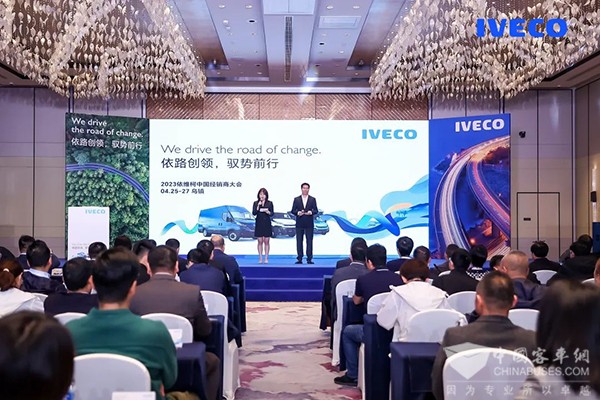 依维柯中国 经销商大会 乌镇