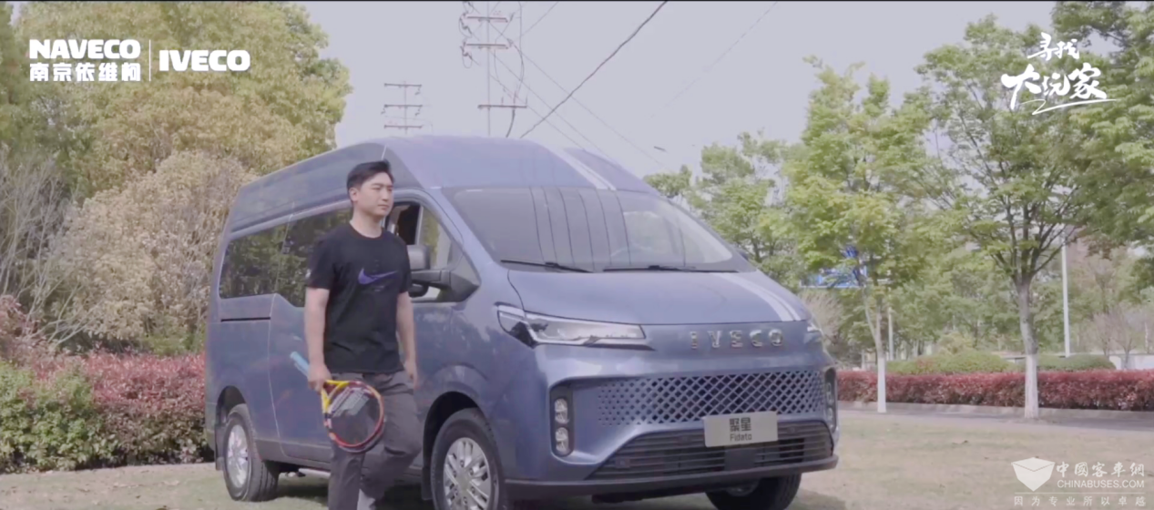 依维柯 聚星 寻找大玩家