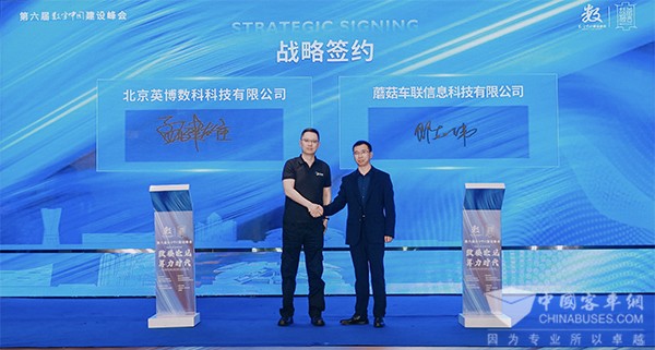 蘑菇车联 数字中国 建设峰会 车路云 一体化