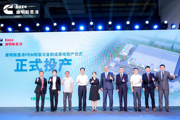 首台本土化产品上线 康明斯恩泽PEM制氢设备生产基地投产