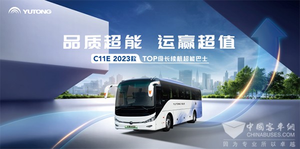 TOP级长续航超能巴士——宇通C11E 2023款演绎“品质进化论”