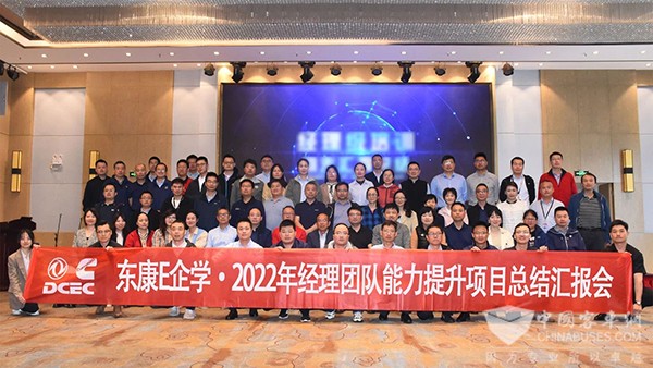 东风康明斯 经理团队 能力提升项目 总结汇报会
