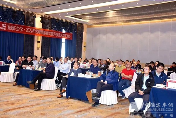 东风康明斯 经理团队 能力提升项目 总结汇报会