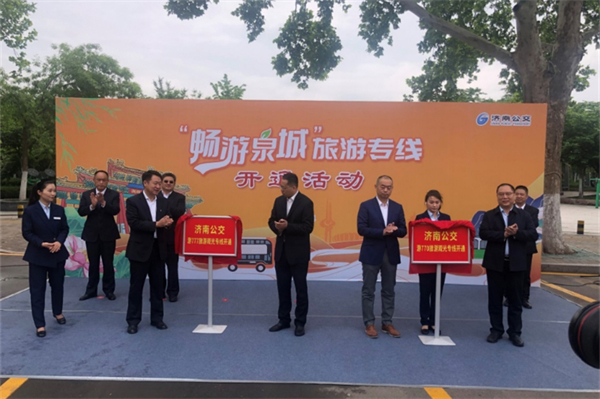 济南公交开通两条“畅游泉城”旅游线路