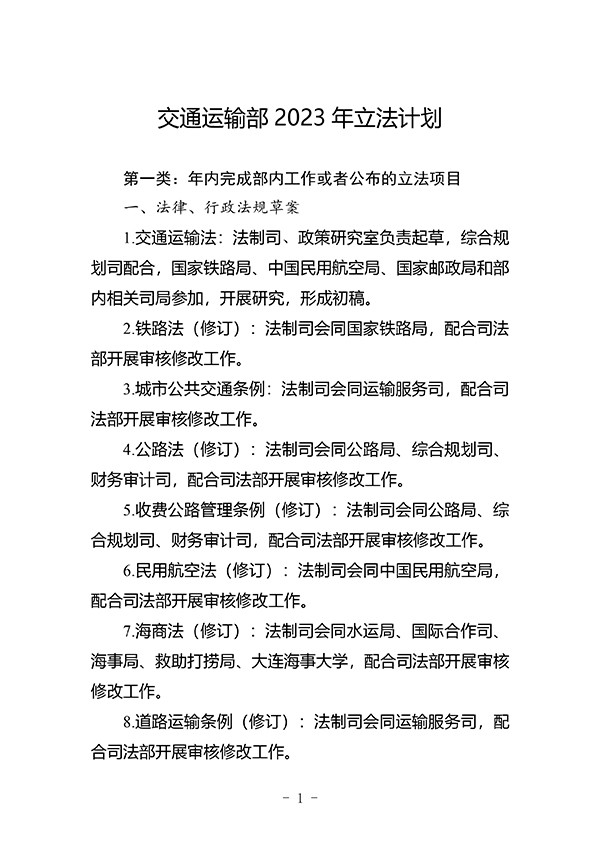 交通运输部 交通运输法 城市公共交通条例