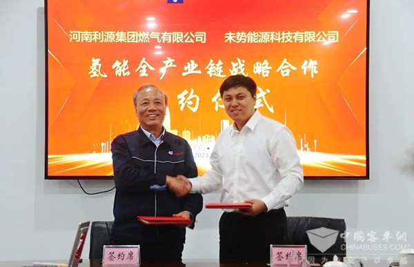 未势能源 河南利源集团 战略合作 燃料电池