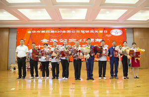 情暖公交 关爱同行丨金华公交举行“5.20公交驾驶员关爱日”系列活动