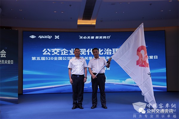 城市公共交通分会 全国公交驾驶员 关爱日 主会场活动