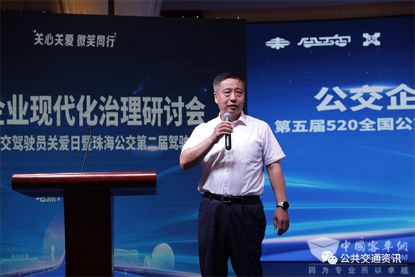 城市公共交通分会 全国公交驾驶员 关爱日 主会场活动