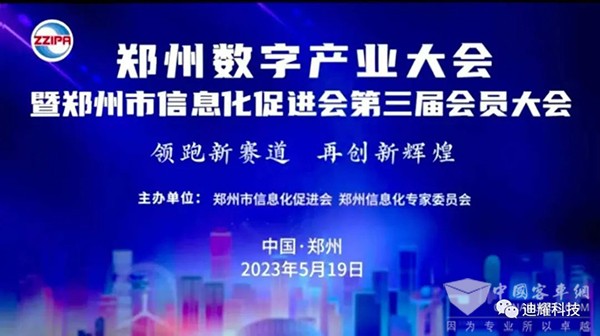 迪耀科技 数字产业大会 公共服务平台 创新企业