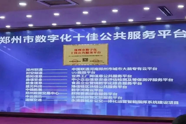 为智慧交通发展不断贡献力量 迪耀科技斩获数字产业大会双料大奖