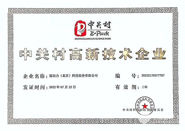 氢动力科技 研发测试中心 旅游客车 燃料电池