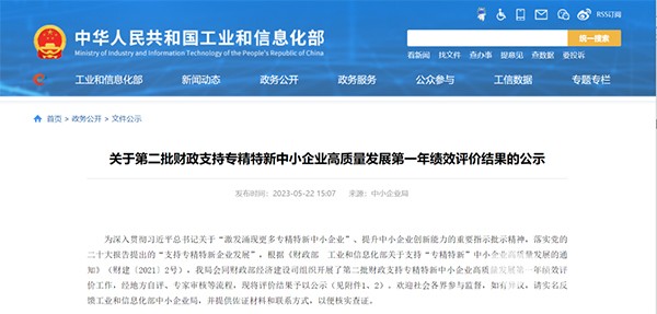 哲弗智能 工信部 财政支持 绩效评价