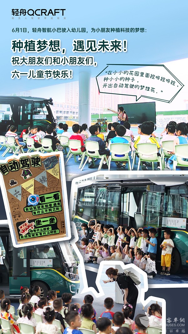 轻舟智航 自动驾驶小巴 龙舟ONE 幼儿园